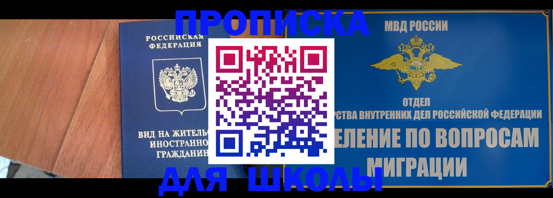 прописка в Отрадном