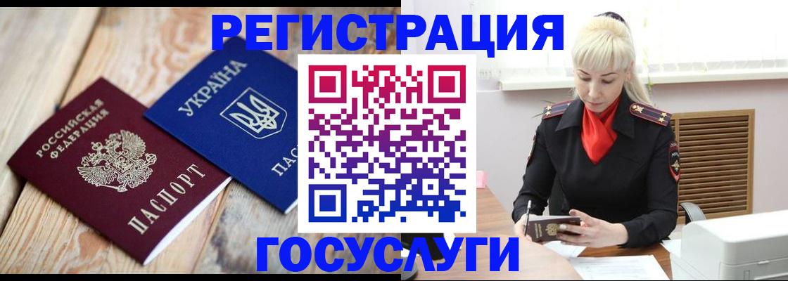 временная регистрация для школы в Отрадном